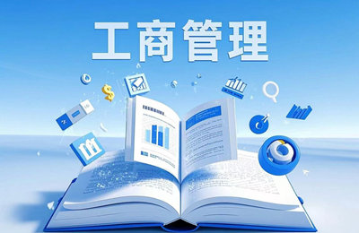 020142 工商管理（专升本）专业计划