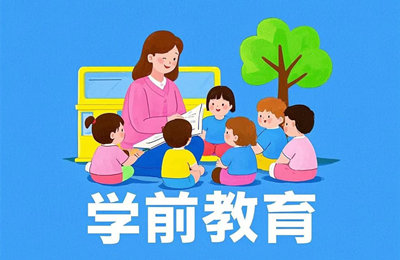 040102 学前教育（专升本）专业计划